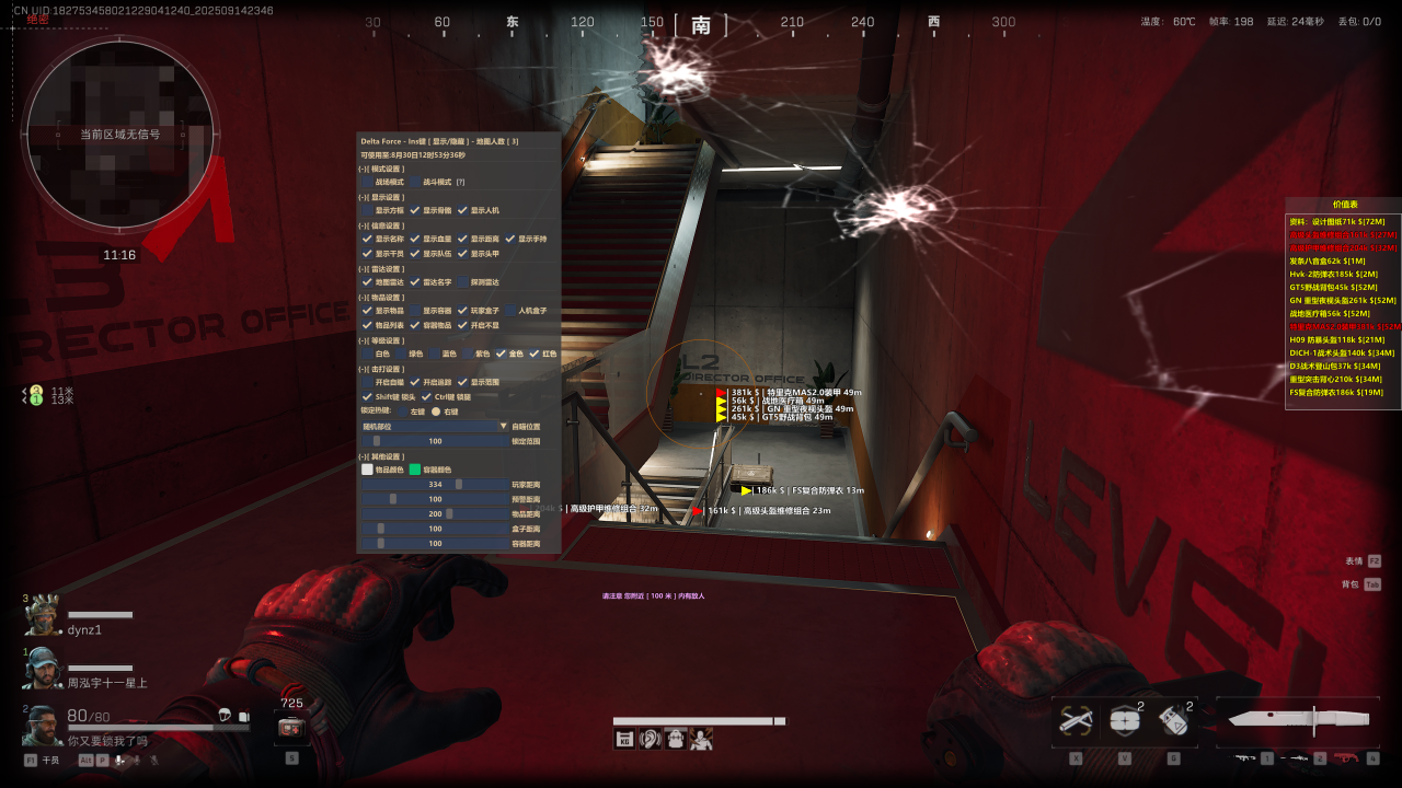 三角洲行动红糖透视自瞄辅助