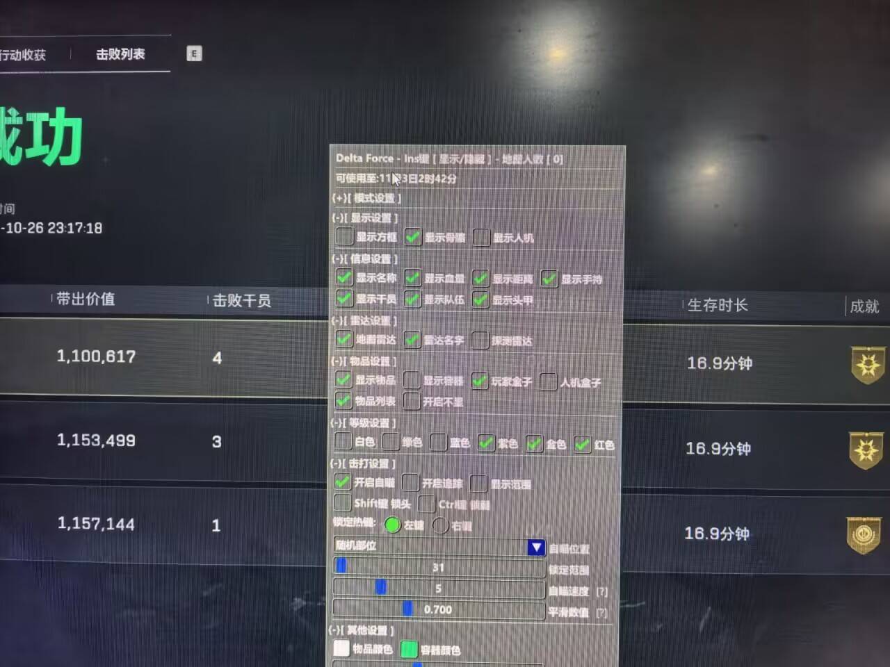  三角洲辅助-花海透视自瞄物资辅助